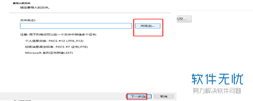 Chrome如何安装证书？