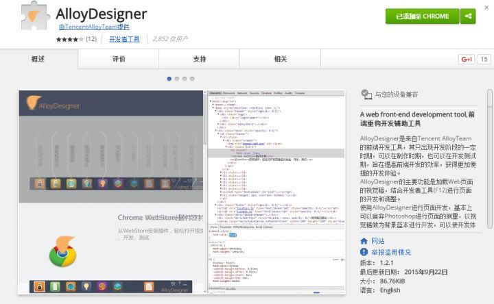 Chrome 42 中的 AnAPI 是什么？