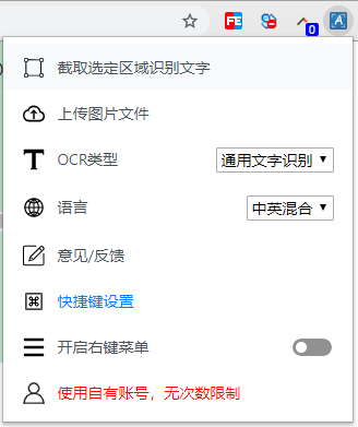 Chrome插件如何识别图片中的文字？