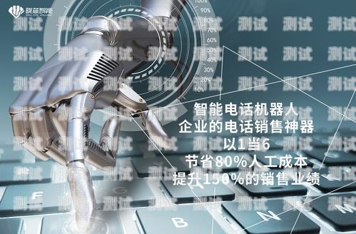 如何选择最佳的电话机器人服务提供商？