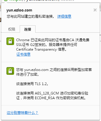 如何在Chrome中查看HTTPS证书？
