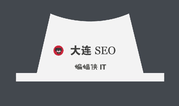 如何有效进行大连本地网站的SEO设置与推广？