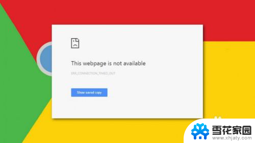 为什么Chrome浏览器会出现无法访问网络的错误？