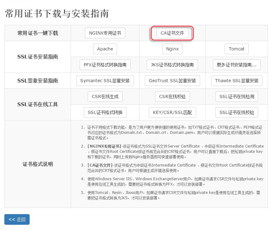 a10添加ssl证书  第1张