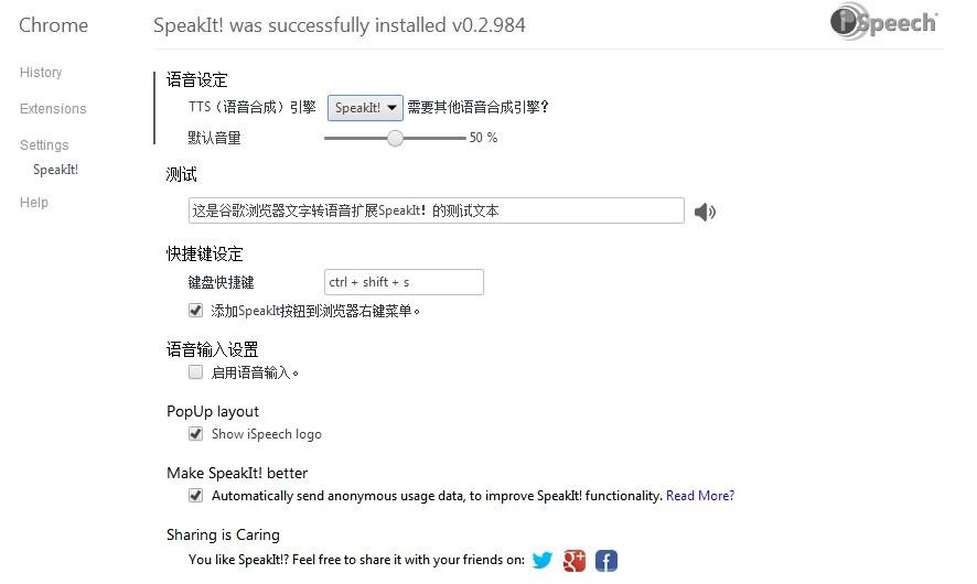 Chrome语音通知是如何工作的？