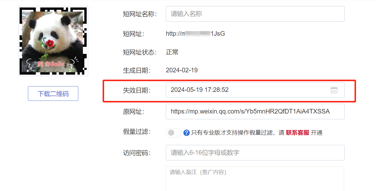 如何快速查询短域名并生成短链？
