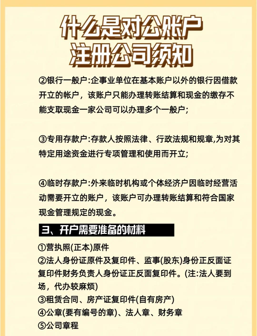 在银行对公账户认证过程中，有哪些关键注意事项需要特别关注？