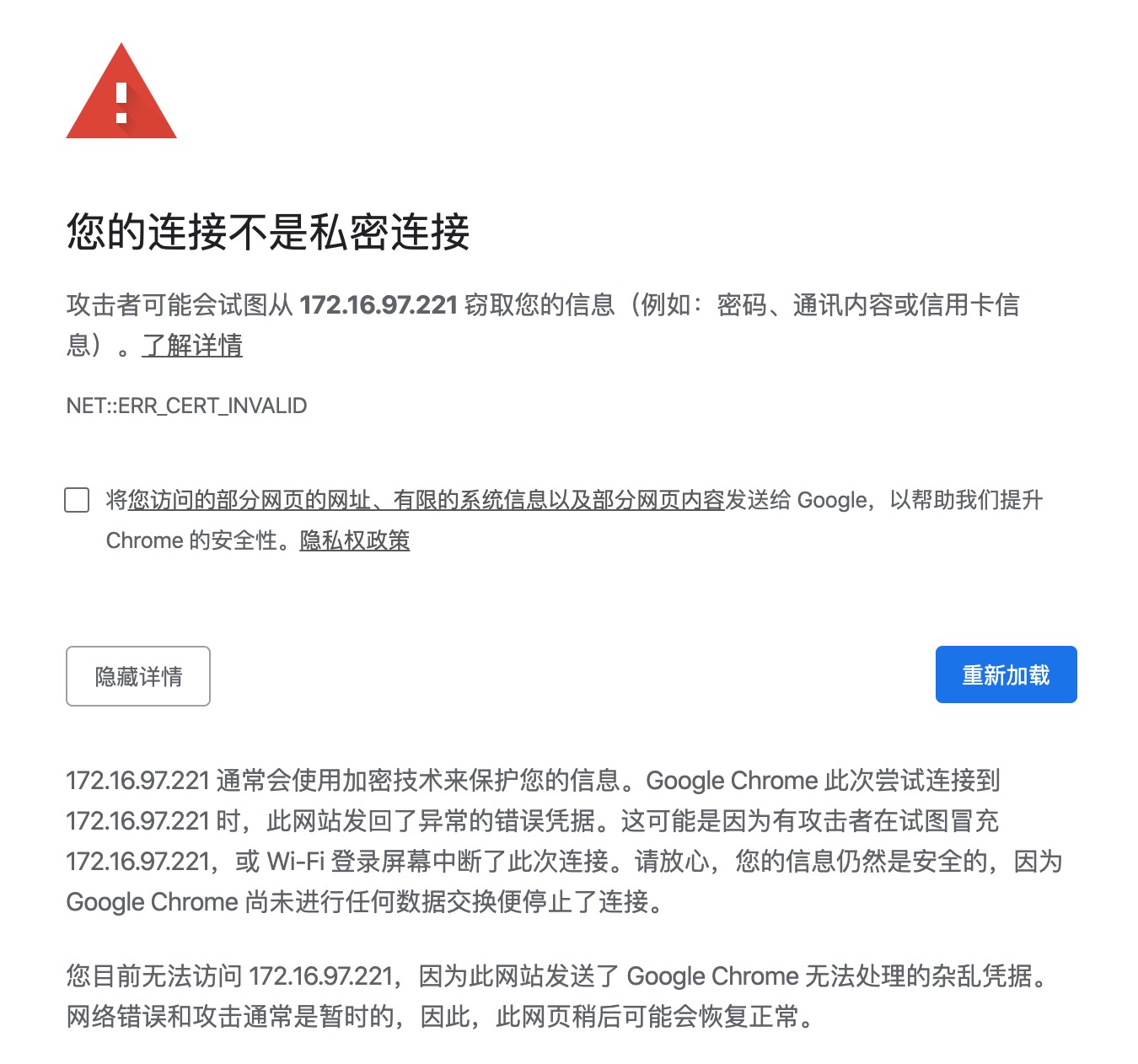 如何在Chrome中忽略HTTPS证书错误？