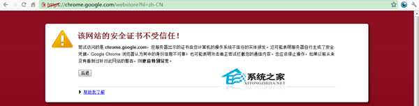 Chrome浏览器如何应对证书问题被忽略的情况？