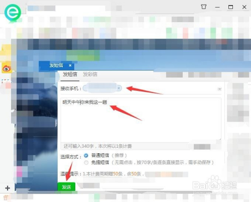 如何通过电脑端发送手机短信？  第1张