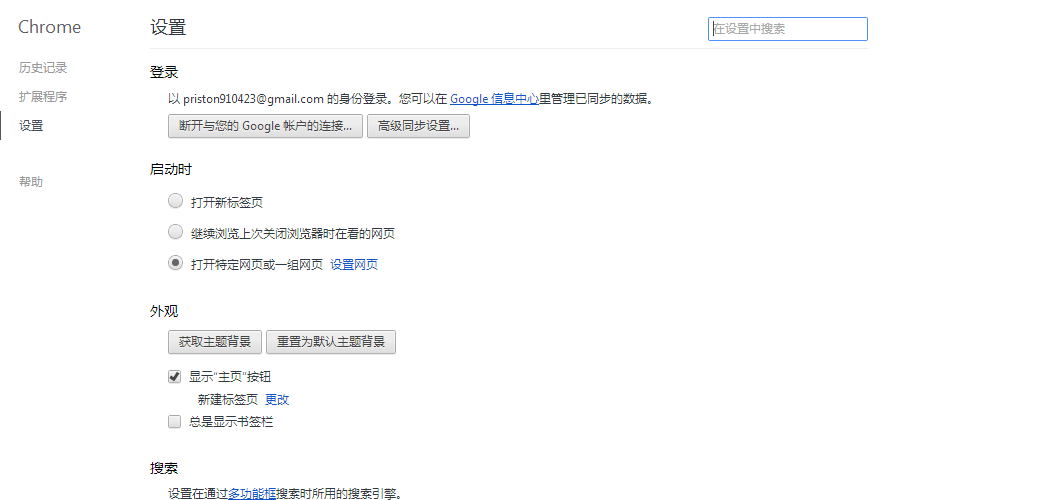 如何通过JS将Chrome设为首页？