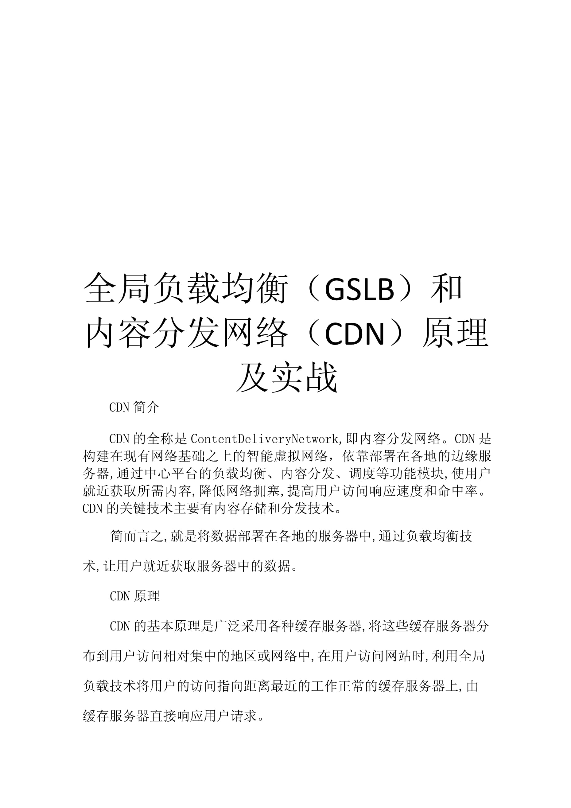gslb cdn  第1张