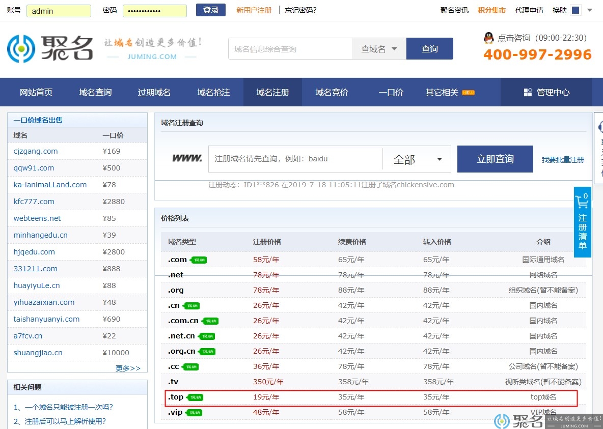 10元注册cn域名，这样的优惠价格是否隐藏了额外费用？