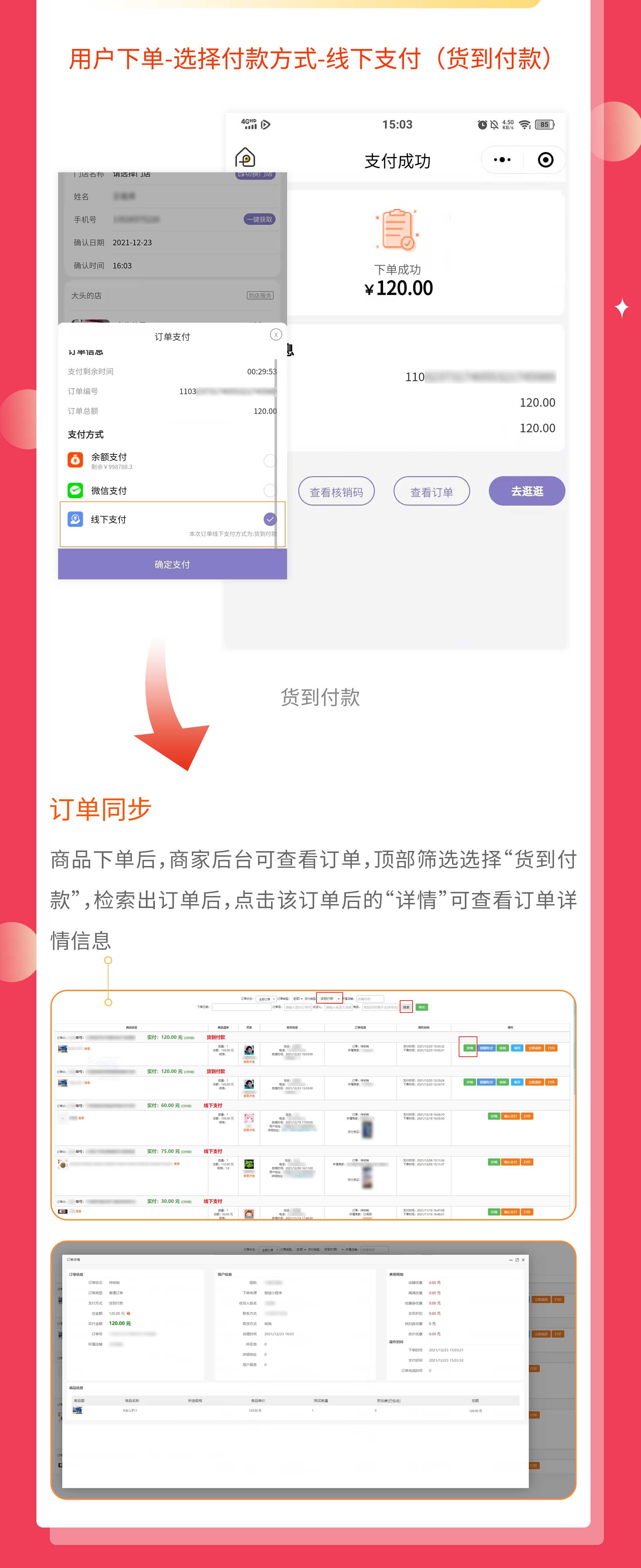 如何利用对公账户完成订单支付操作？