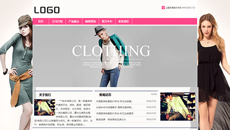 如何以低成本建设专业的服装网站？