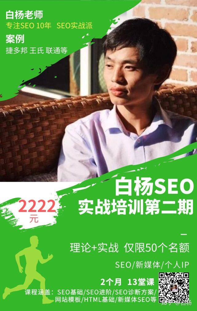如何在白杨SEO第二期实战培训中坚持初心并获取最佳学习效果？