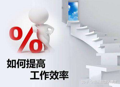 如何运用高效工作法则提升职场生产力？
