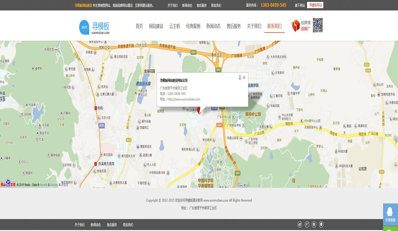 dede 网站地图模板