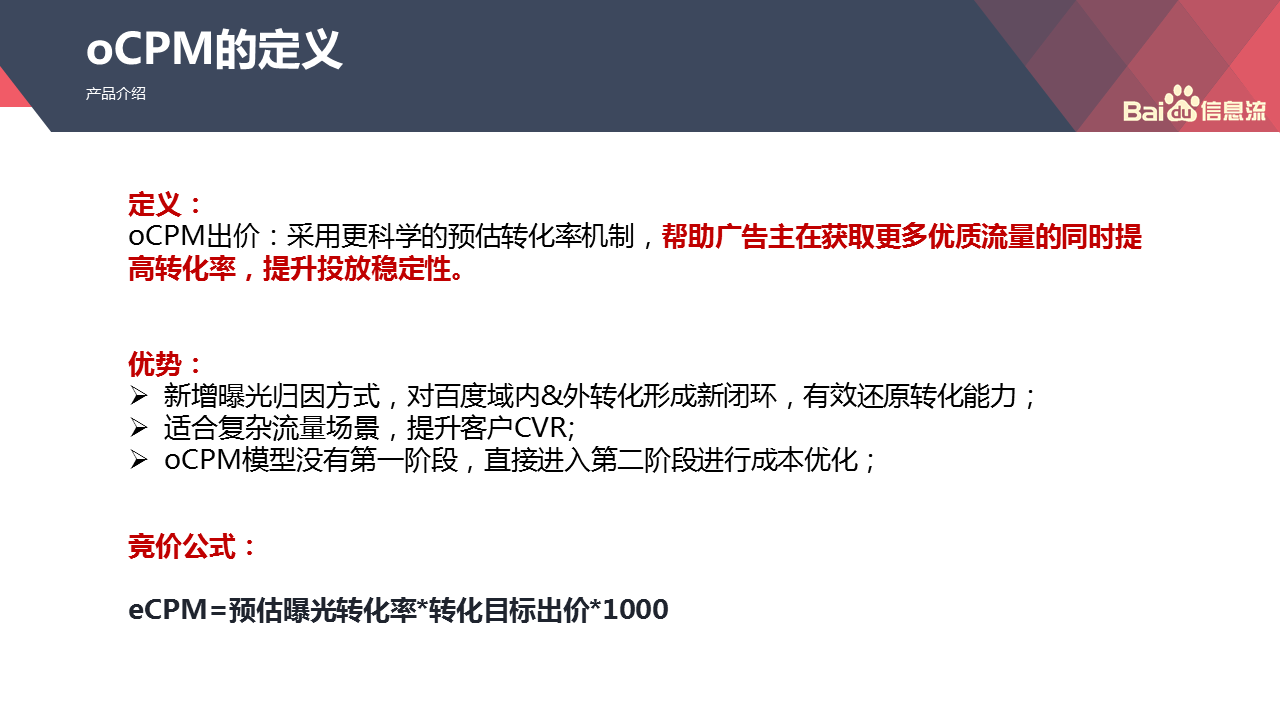 如何通过oCPM策略优化本地化家装行业的信息流广告以拓展客户群？