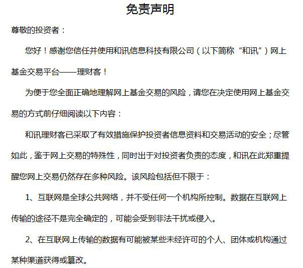 如何正确理解和使用免责声明？  第1张