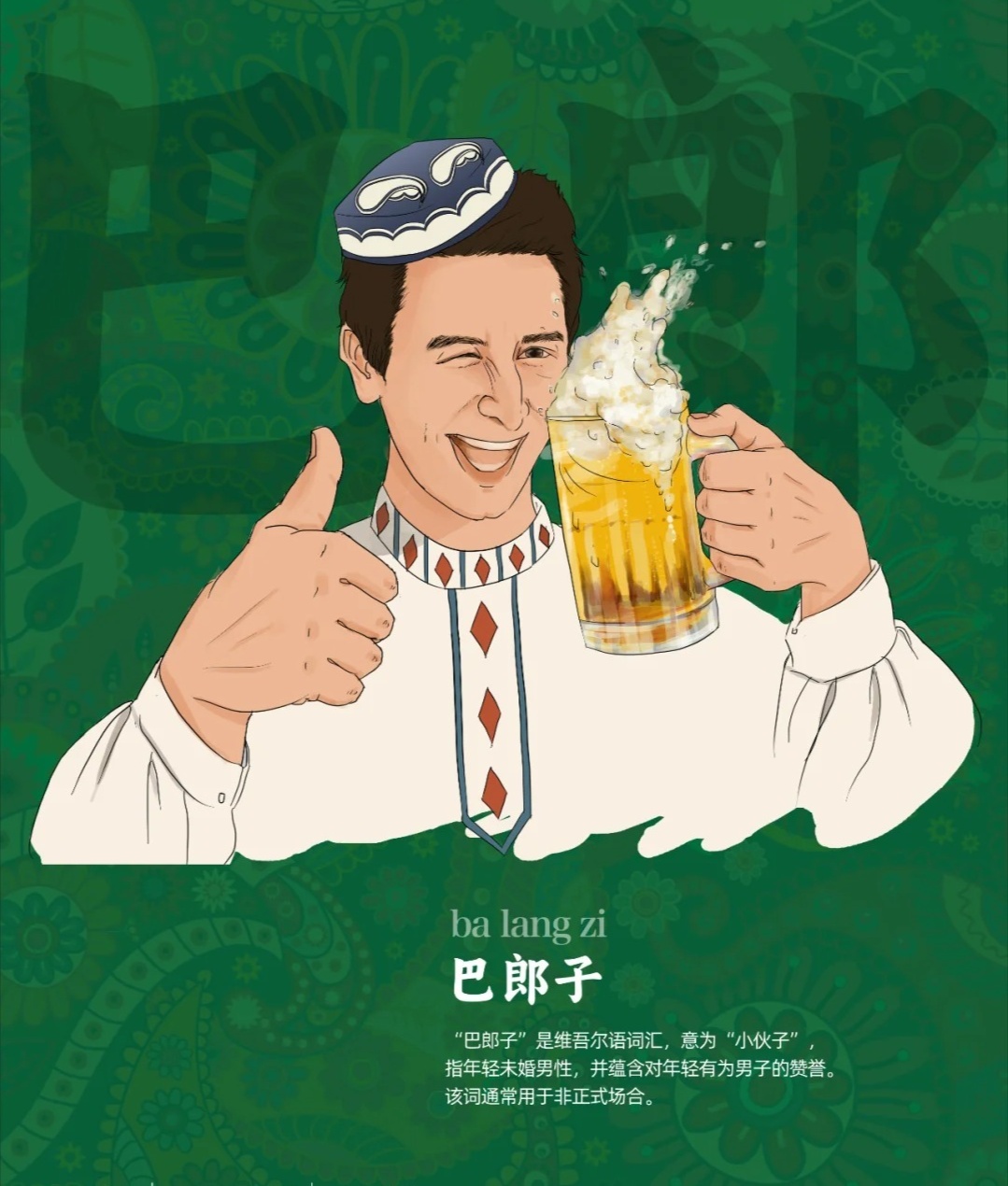 巴郎是谁，揭秘这位有趣灵魂的故事？