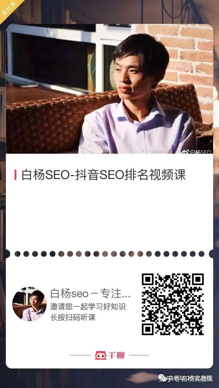 白杨SEO如何利用视频营销提升网站排名？首次自拍出镜揭秘！