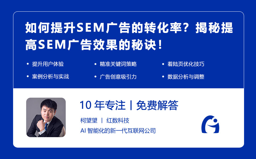 SEM竞价高转化的秘诀是什么？揭秘实战攻略！