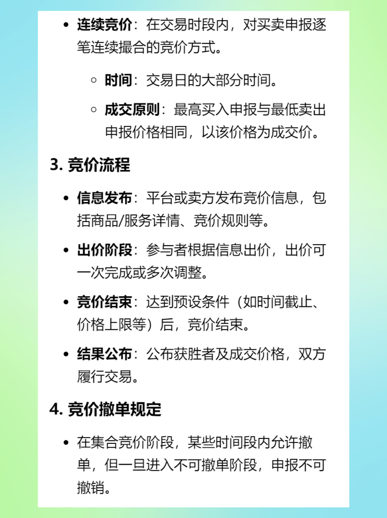 如何有效学习竞价技巧，新手向专家求教指南  第1张
