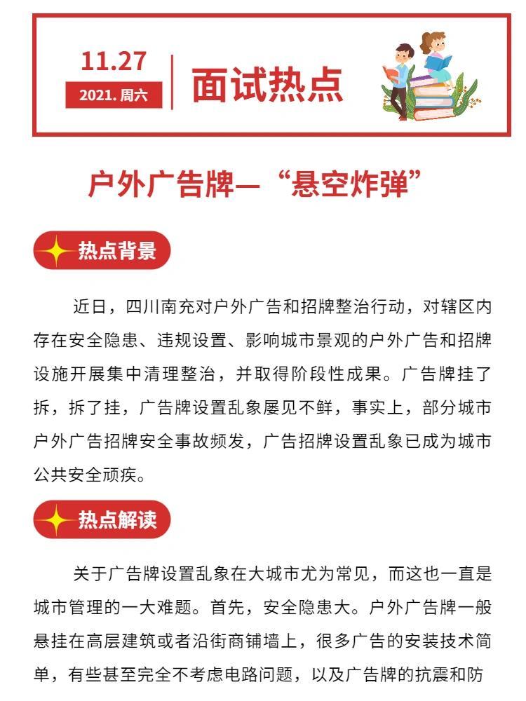 存在安全隐患的户外广告数据