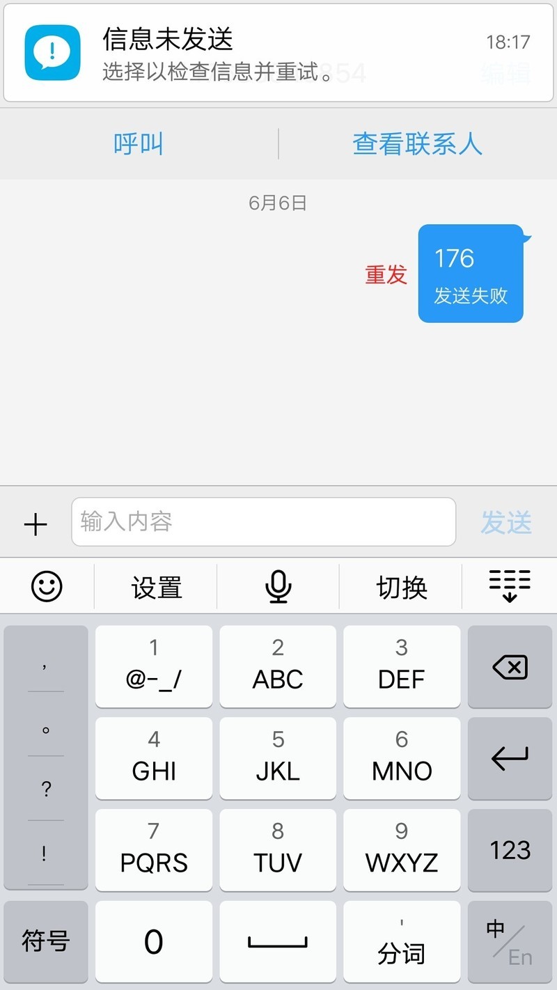 com.android.phone短信发不了