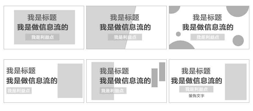 揭秘信息流创意设计，常见的套路你掌握了吗？  第1张