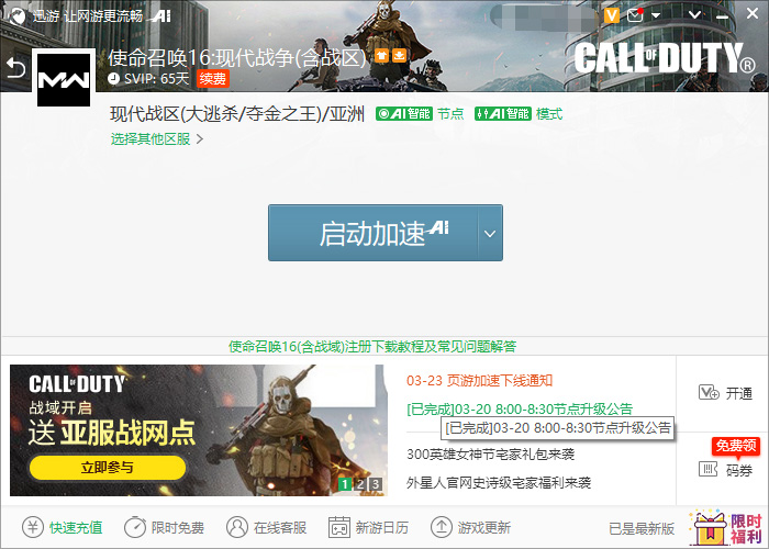 cod和服务器链接中段