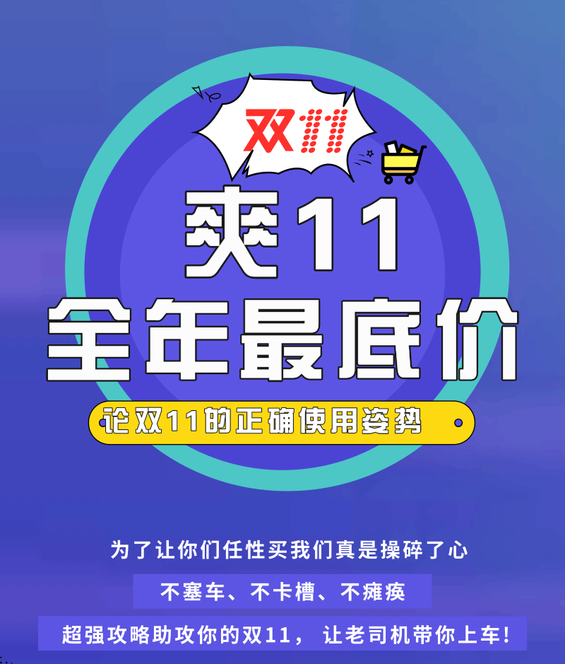 爽11超低价活动真的能满足所有购物幻想吗？  第1张