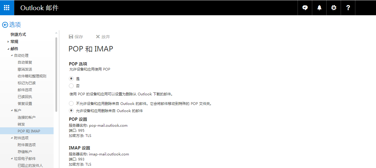 从电脑上如何查看pop服务器  第1张