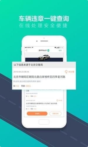 一键违章速查软件v2.0.0，它如何提升查询效率和用户体验？