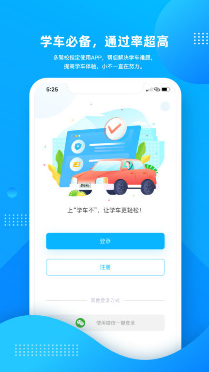 学车通安卓版v1.2更新了哪些新功能与改进？
