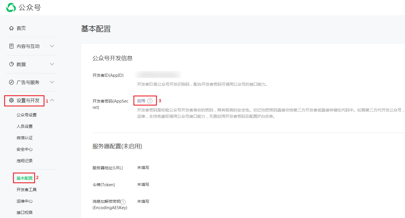 公众号域名授权怎样操作才能快速搞定？