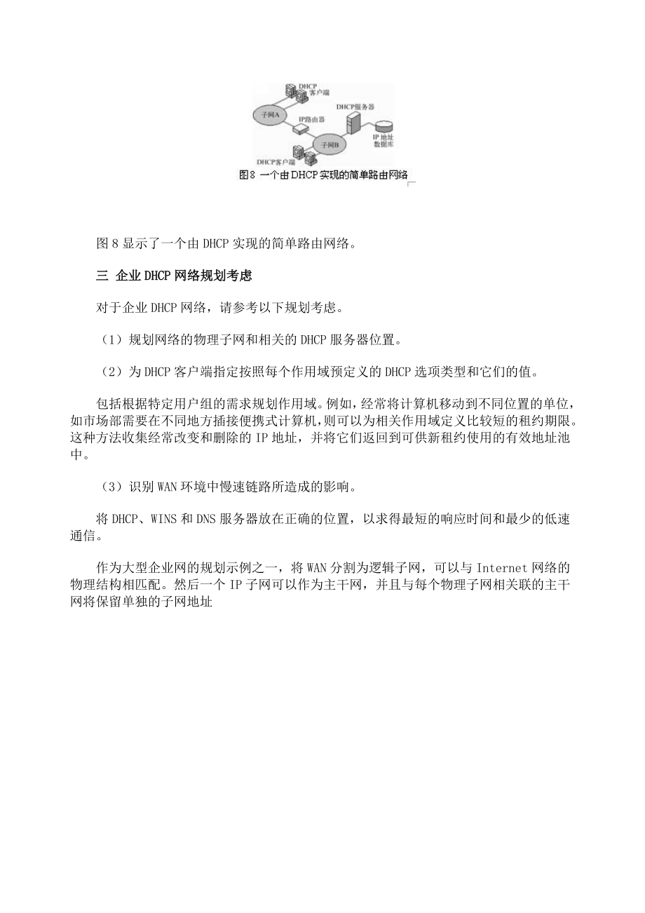 dhcp在网络中的应用论文  第1张
