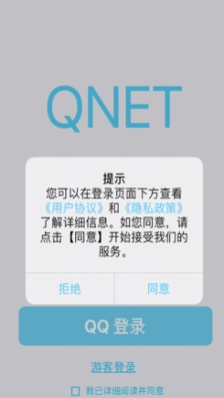 qnet安卓版真的完全免费吗？