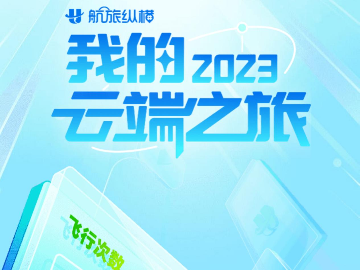 航旅纵横2024无广告v7.6.0版本是否真的能提升用户旅行体验？