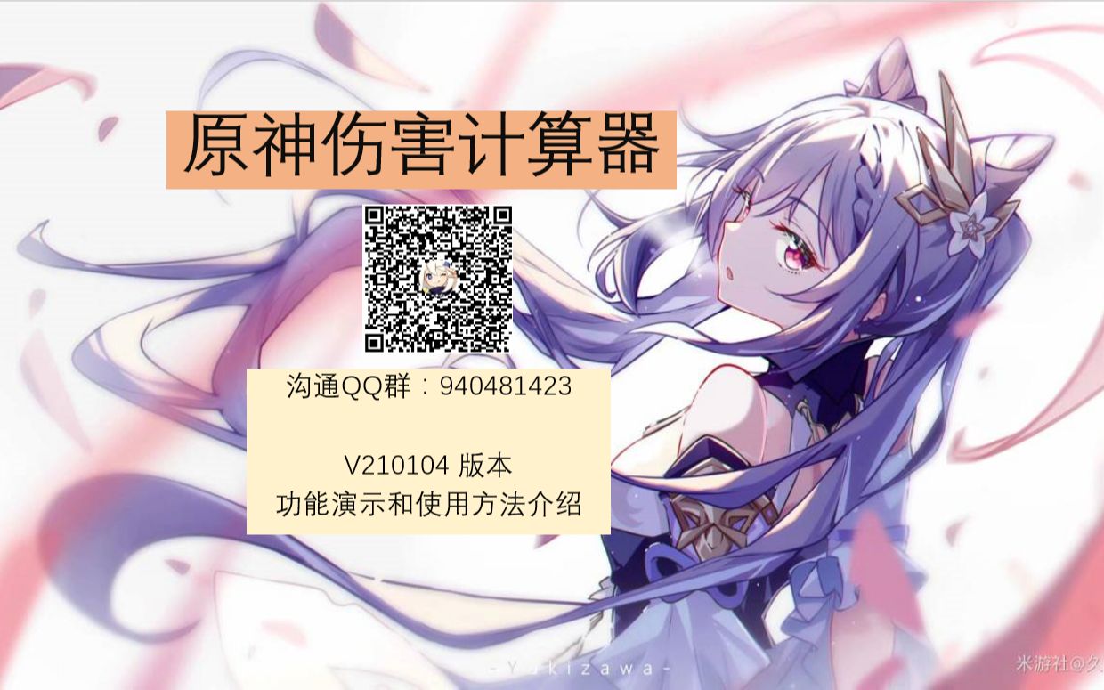原神伤害计算器手机版真的可以免费使用吗？