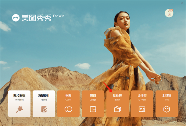 美图秀秀免费版更新至v9.10.2.0，新增了哪些功能？