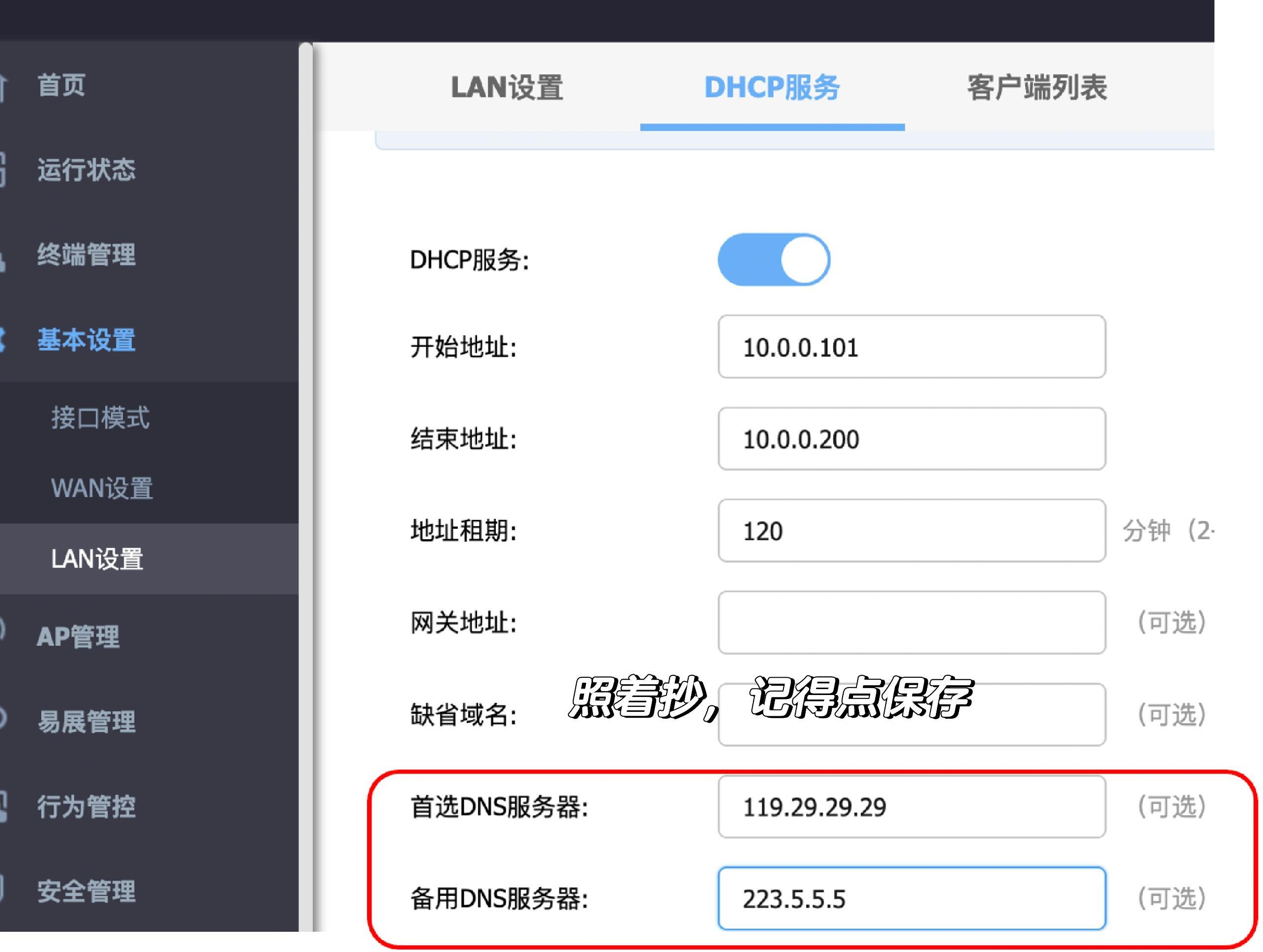 dhcp服务器不启用会怎么样  第1张