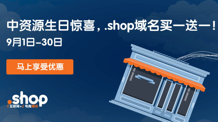 济南shop域名注册，如何选择性价比最高的服务商？