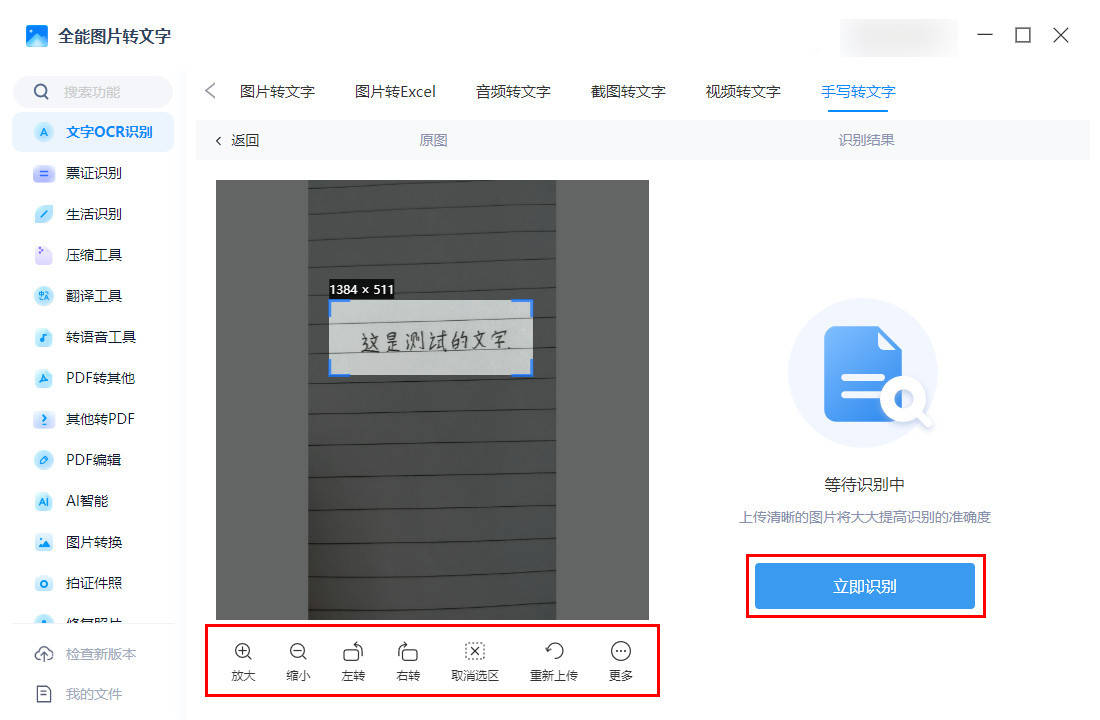 传图片识别文字的软件吗  第1张