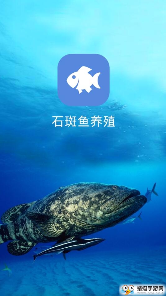 石斑鱼养殖手机版v1.0，这款应用如何帮助养殖户提高产量和效率？