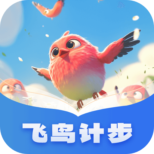 飞鸟计步免费版v1.0.1.2024.0619.1844，这款应用的更新带来了哪些新功能？