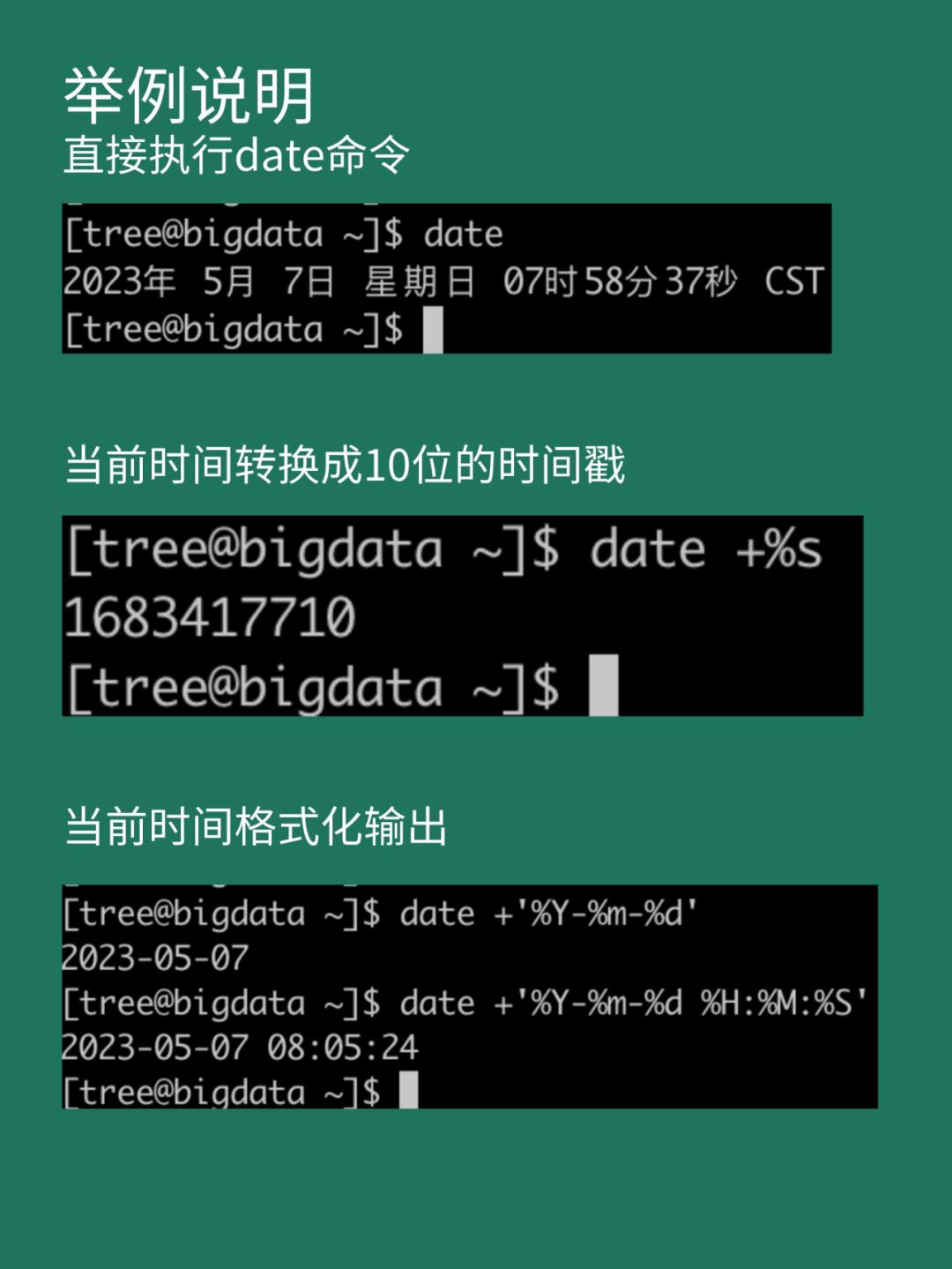 Linux date命令如何自定义输出格式？  第1张