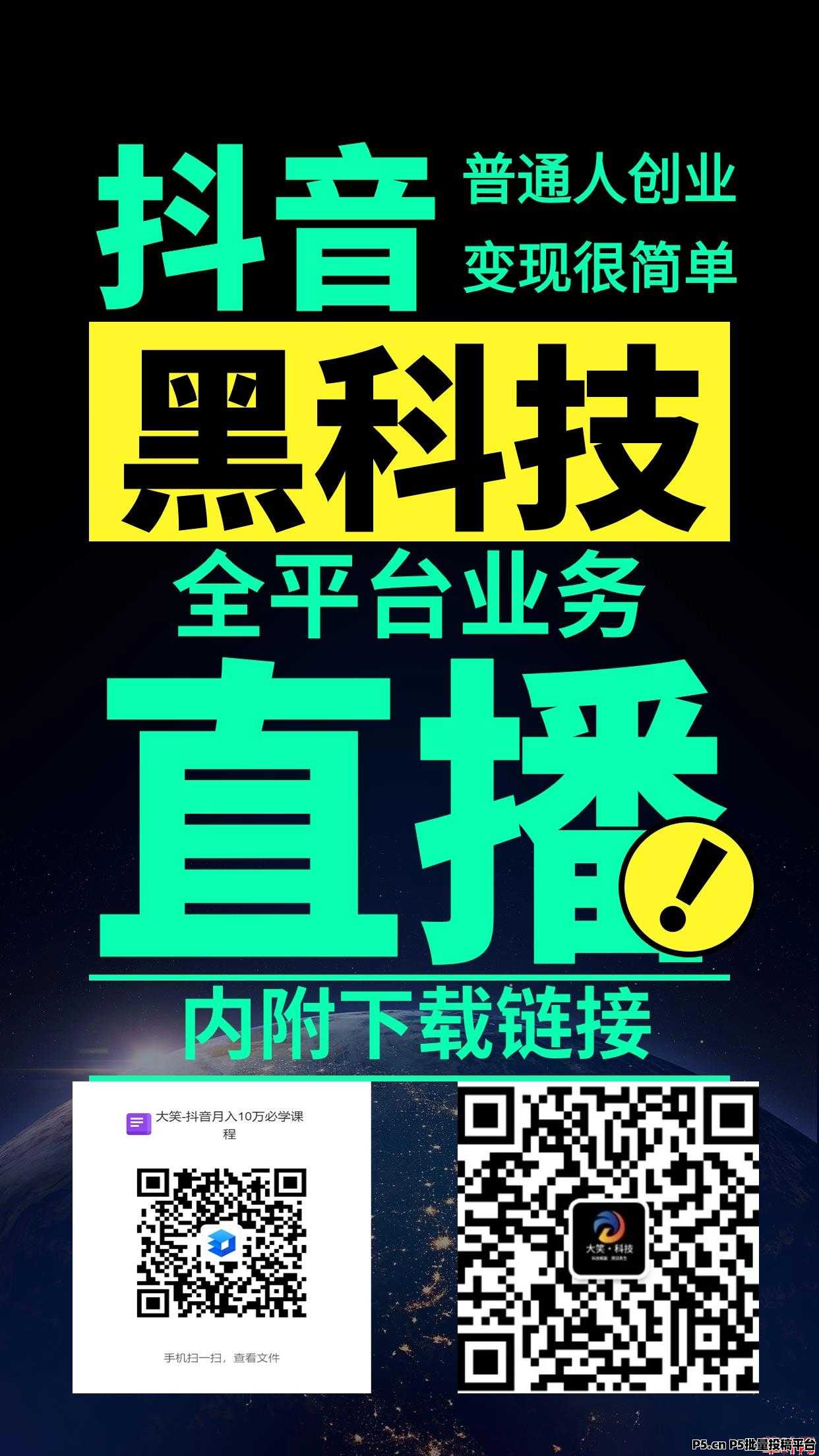 如何获取并下载黑科技引流推广神器软件？