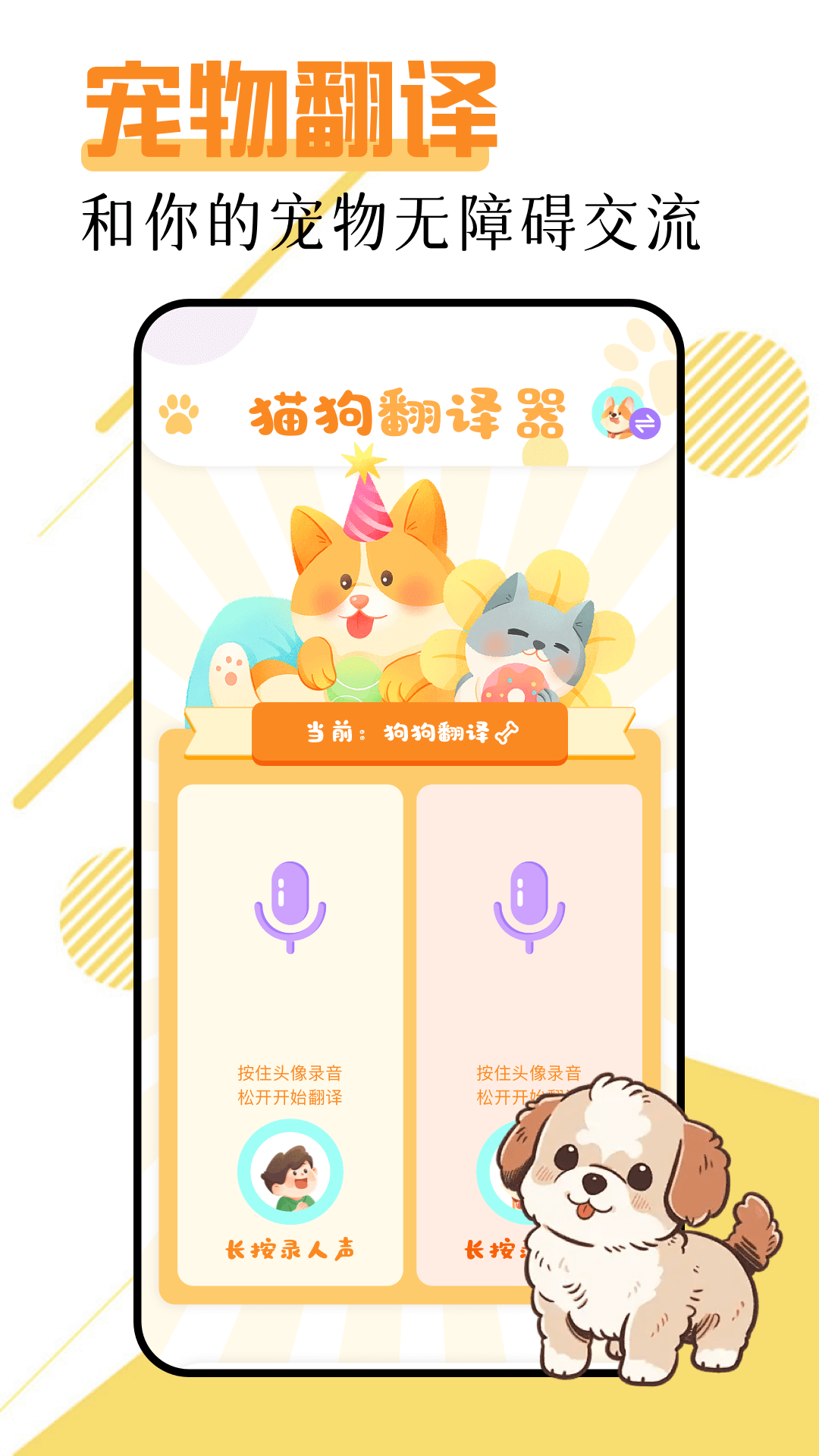 啾萌宠物免费应用1.0.1版本有哪些新功能和改进？  第1张